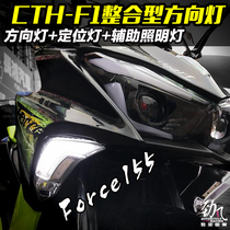 Jin wind car industry CTH integrated direction lights Force155 Lin Hai collar 175 modified turn signal fog lights
