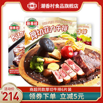 Chaoxiangcun Shangchao with box thick cut whole filet Feili steak black pepper sirloin steak 6 slices of beef