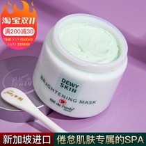 Singapore Maple high-gloss smear mask female resurrection grass moisturizing repair stay up late to yellow to brighten skin tone