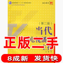 Second-hand contemporary radio and television broadcast host Second 2nd edition Wu Yu Fudan University Press