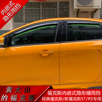 福特福克斯内嵌式晴雨挡12-18款新福克斯ST RS专用黄大山的福克斯