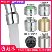 All-copper kitchen basin faucet Foaming water saver Splash-proof filter Net inner core Outlet nozzle Thickness tooth accessories