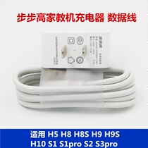 Original BBK tutor machine universal S5H20S1AS3ProS1S1ProH9AH8S charger charger charging cable