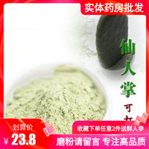 Chinese herbal medicine cactus powder Edible pure powder Medicinal mask powder Rice Bangta cactus dried tablets old tablets 500g freshly ground