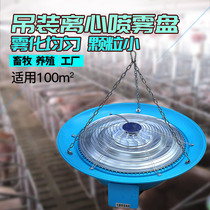 (limited to 2) HuAnimal breeding farm disinfection channel hanging type sprayer centrifugal disinfection machine atomization machine to deodorize