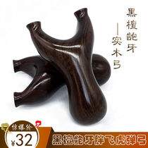Ebony bucktooth small fat Flying Tiger solid wood slingshot wooden purple sandalwood reverse Flying Tiger Fork Wood flat skin slingshot