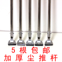 Dust push stainless steel rod thick flat mop Rod row drag Rod replacement Rod accessories rotating clip 25mm