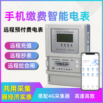 Three-phase prepaid meter rental room remote wireless meter reading power meter mobile phone recharge home smart meter 380V