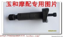 Motorcycle repair cylinder piston lock pull cylinder special disassembly tool piston pin disassembly tool