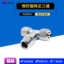All copper quick screw rotating positive tee PB8-02 4-M5 6-02 10-02 12-04 pneumatic joint