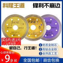 Wangdao ultra-thin ceramic tile cutting sheet vitrified brick saw blade Stone marble slice fine corrugated non-collapsing porcelain 105mm