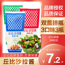 Cupid salad dressing Mayonnaise Thousand Island sauce 150g*3 bottles Original Cupid sweet salad dressing original squeeze bottle