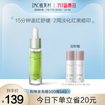 Plant beauty village color repair serum to lighten acne marks acne scars acne pits soothe sensitive skin repair facial red bloodshot