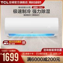 TCL large 1p a single cold air conditioner hanging home energy-saving study mother and baby bedroom fixed frequency hanging cold air refrigeration