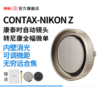 Lai Kang Tai Time container G G16 G28 lens to Nikon full frame micro single Z Z6 Z7 adapter ring
