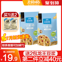 Wang full official flagship store official website nut Wall cereal fruit nuts King Baby oatmeal King King Baby oatmeal King hugs breakfast