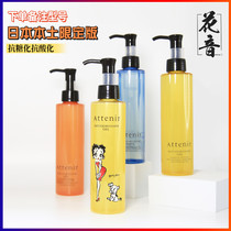 Japanese local version of Attenir Ai natural cleansing oil cleansing skin mild sensitive muscle pregnant women Limited Edition