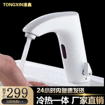 Tongxin white automatic intelligent induction faucet Single hot and cold integrated infrared hand sanitizer household 8024