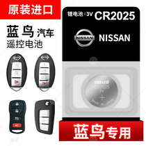 Nissan Nissan Bluebird key button battery CR2025 car remote control smart original imported maxell Maxell CR2025 electronic original factory dedicated 15 16 17 models