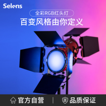 Selens Sherisered Headlights 150W Full-color RGB Photography Lights Girl Spotlight lighting LED Live shooting Background Spotlight Light light Movie Creativity Indoor Backlit Hair Lamp