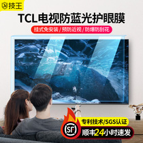 TCL-TV anti-blue acrylic protective film 55 65 75 inch 4K HD ultra-thin body explosion-proof protective cover anti-Smash hanging non-stick LCD TV eye protection screen film