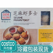 Shanghai Costco Chenjia dim sum frozen cooked sesame shrimp Toos 860g 20