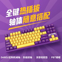 (Shunfeng)Daluo a87 customized mechanical keyboard PBT keyhat sky axis purple gold axis thermal insertion