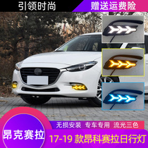 Dedicated 17-19 Mazda 3 Aung Kesera daylights Modified LED daytime travel lights flowing lights turn lights