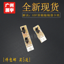 Suitable for the new Lenovo M7450 7655 7675 7615 7455 feeder sensor