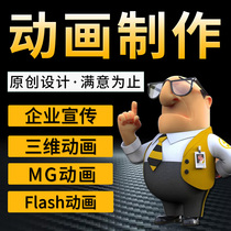 mg animation production flash two-dimensional ae video three-dimensional 3d product rendering popular science advertising corporate advocacy substitute