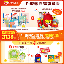 (Year-end only) Qiaohu Early Teach Qiaohu Thanksgiving Fortune Bag Toy Drawing Book 5-6 Years 2 Years