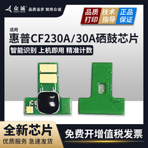 Zhongcheng for HP CF230A CF232A counting chip M227fdw d fdn sdn powder box M203dw sdn fdn printer H