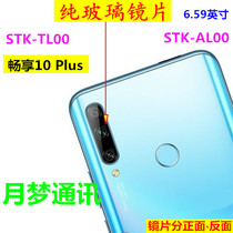 Suitable for Huawei Enjoy 10 PLus camera lens STK-AL00 mobile phone case Camera glass back cover mirror