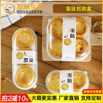 Baking packaging egg tart box cake blister Portuguese egg tart box transparent 2 3 4 plastic West dot box