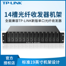 Pulian TP-LINK TL-FC1400 14-slot fiber optic transceiver special rack cabinet 2U size tplink transceiver box switching power supply compatible with 100 megabit transceiver