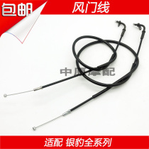 Adapting Haojue Silver Leopard HJ125-7 7A 7D 7E 7F 7G thickening line Wind door Cable cable cable