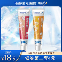 Cold sour Ling fixed tooth protection sensitive excellent protection anti-sensitivity fire tooth bacteria balance double-loaded Multi-Effect fresh toothpaste