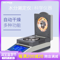 Lichen Science and Technology SH-10A feed rapid moisture meter Grain moisture detector Halogen moisture tester