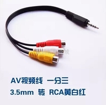 Changhong TV video patch cord LED32860IX LED42860IX a three cigarette 18 mm3 5 to AV
