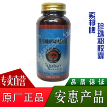 * Baizhijian(Shuizhen brand soluble pearl powder changed to Sorbonne brand pearl powder capsules)