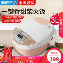 Midea Midea MB-WFS3018Q rice cooker household 3L rice cooker cake small mini Xi Shi cooker