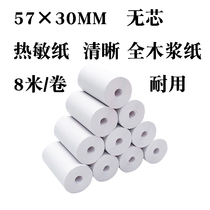 57x30 cash register paper without core small roll paper 58mm supermarket paper small restaurant take-out thermal paper for mobile phone 8m