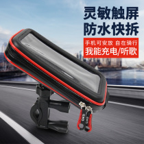 Electric motorcycle GPS navigator bracket takeaway bicycle universal modified mobile phone clip battery car waterproof bag