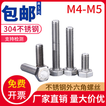 304 Stainless Steel Full Teeth Longed External Hexagon Screw National Standard Hexagon Head Bolt M4M5x3x4x5x6x8-100