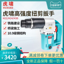 Original tiger roar torsion shear wrench H22 H24 H30 high strength steel structure bolt button shear sleeve M20M22M24