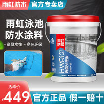 Oriental rain rainbow high water resistance super soft HWR101 waterproof leak coating material Bathroom fish pond swimming pool special