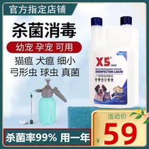 x5 disinfectant pet special canine plague cat fever cat ringworm sterilization cat urine deodorant dog deodorant environmental spray