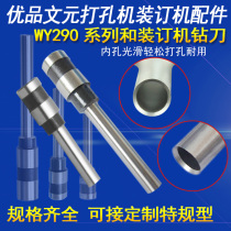 Applicable Yumantewen Yuan 290AB punching machine drill bit loading and ordering machine hollow tool head knife cushion S300s400DK500