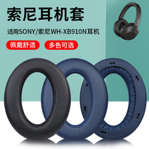 sony Sony wh-xb910n headphone cover xb910n headphone hood ear cover ear cover headphone accessories