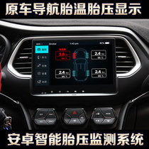 Suitable for Android large-screen navigation Tire pressure monitor Built-in external universal USB dedicated tire pressure monitoring